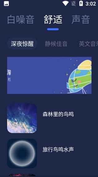 小睡眠白噪音2024  v1.0.0图2