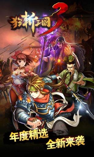 三国杀名将传红包版  v4.5.10图1