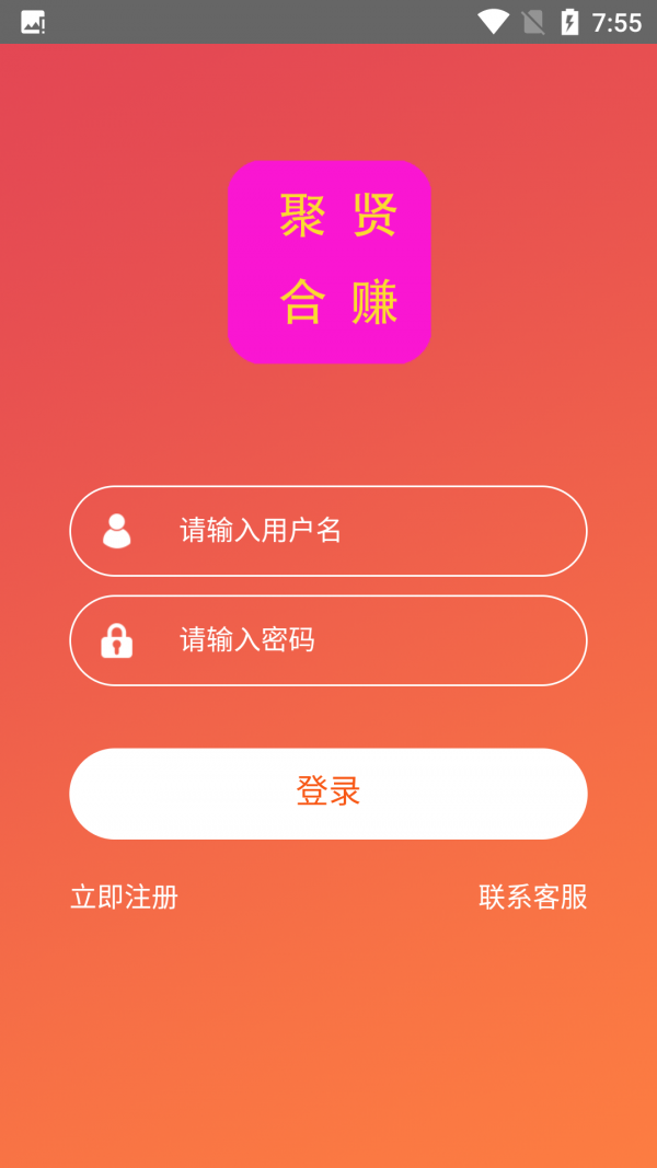 聚贤合赚手机版  v1.0.0图2