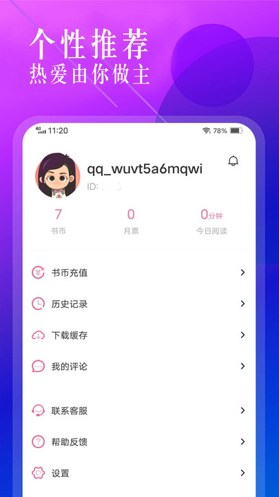 笔趣盒app  v1.1图3