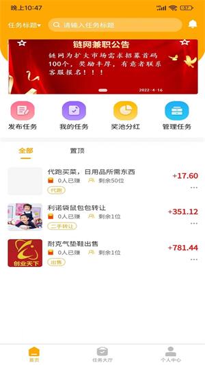 链网兼职免费版  v1.1.8图3