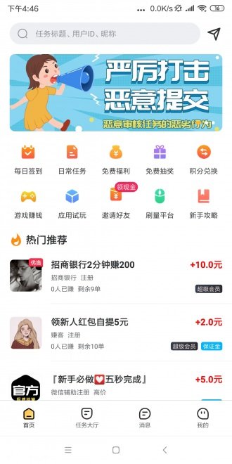 乐悬赏安卓版  v3.42.03图2