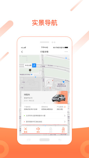 有车出行  v4.1.2图3