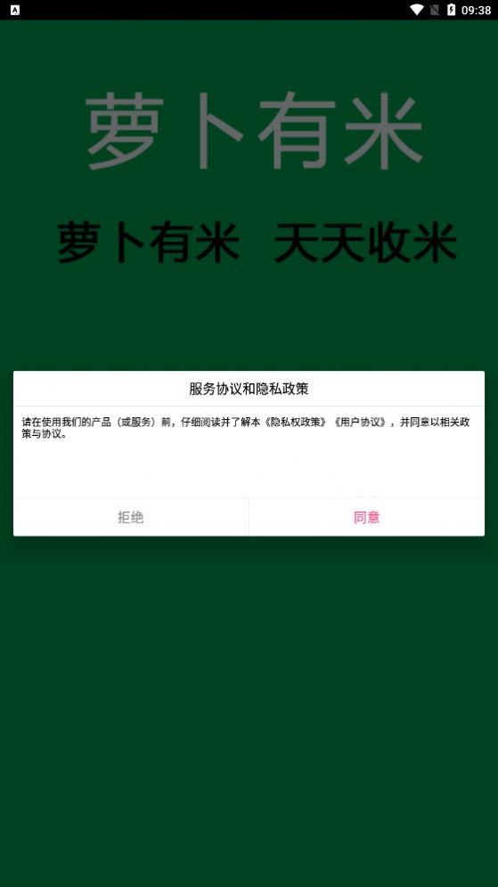 萝卜有米挂机  v1.0.3图1