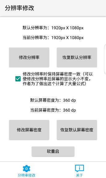 分辨率修改  v1.1.1图1