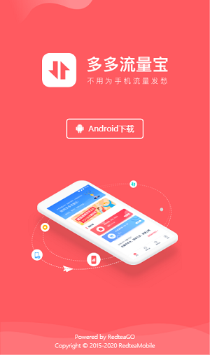 多多流量宝  v3.7.5图1