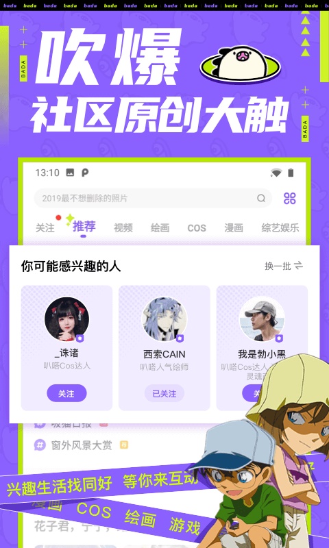 爱奇艺叭嗒漫画下载