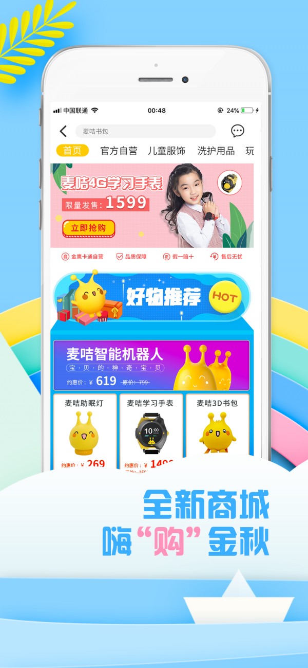 麦咭tv下载安装  v2.6.8图4