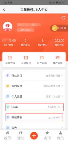 巨量任务2023  v3.42.03图2