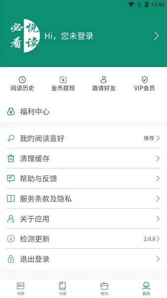 必看悦读老版本  v2.0.8图2