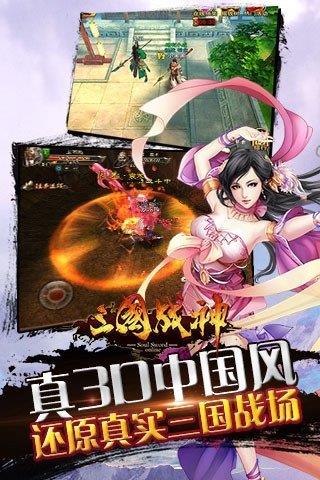 新战神三国  v3.0图2