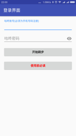 微信运动修改器  v1.2.9图1