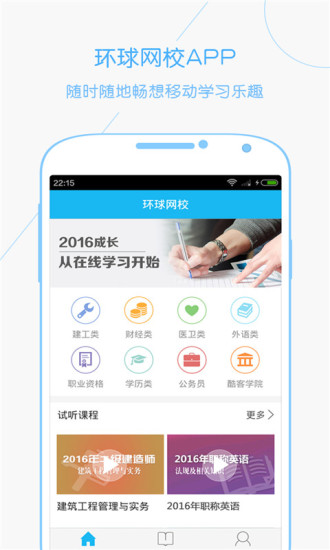 环球网校  v2.0.2图3