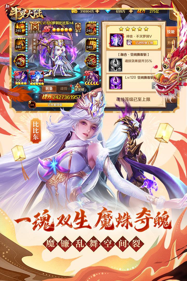 斗罗大陆2破解版  v1.1.2.4图2