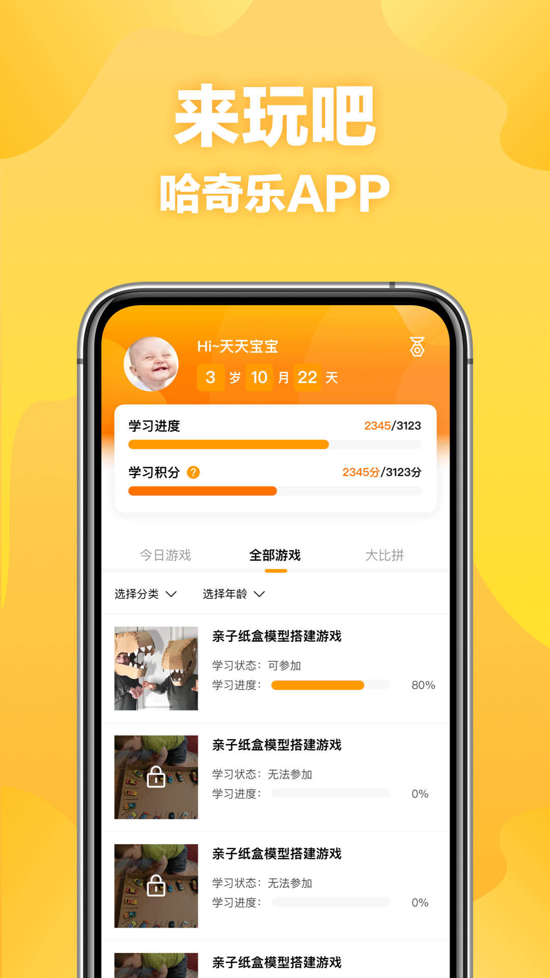 哈奇乐  v1.0图2