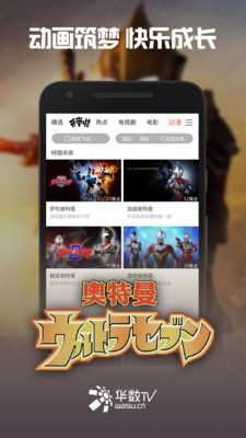 华数tv下载安装app  v5.0.0.61图2