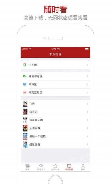 笔趣阁小说app下载安装最新版  vv5.0.20180910图2