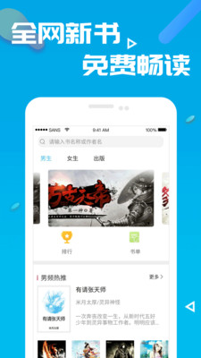 笔趣阁新版app下载  v2.1图2