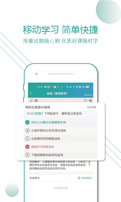 91医考宝典  v2.2.0图1