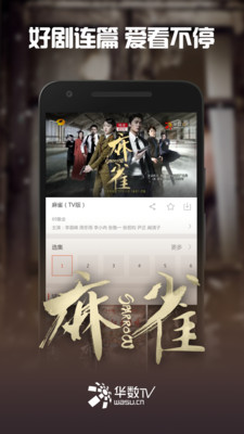 华数tv下载安装app  v5.0.0.61图3