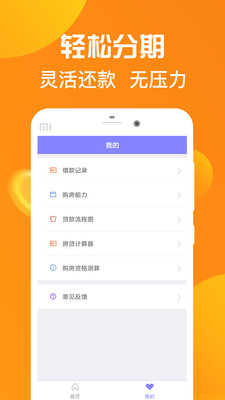 分期乐贷款花app  v2.3.9图1