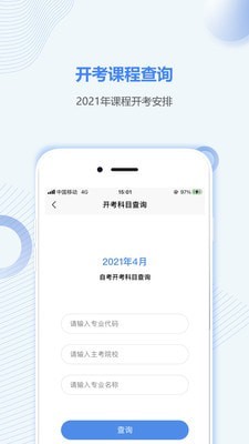 海南自考之家  v1.0.0图1