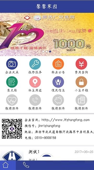 中房智慧社区  v1.2.4图3