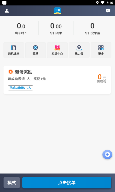 十堰出租车司机  v4.60.5图3