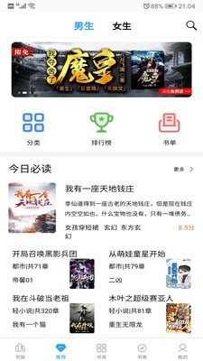 笔趣搜书3.6.8  v3.2.3图3