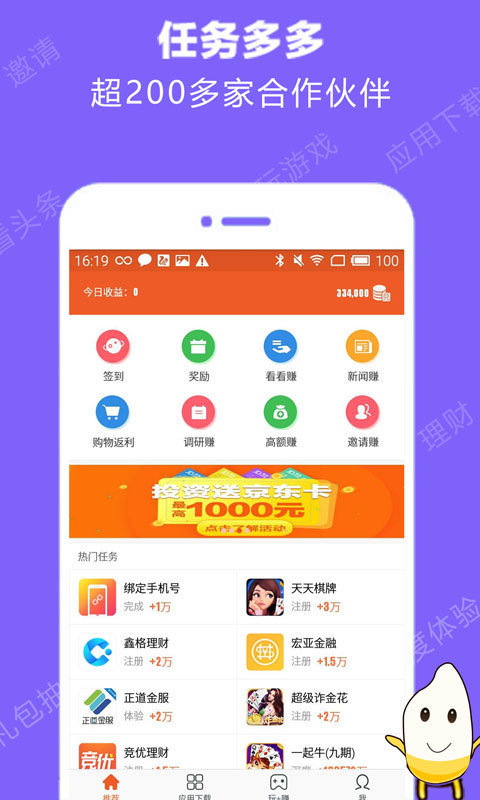 米赚兼职app