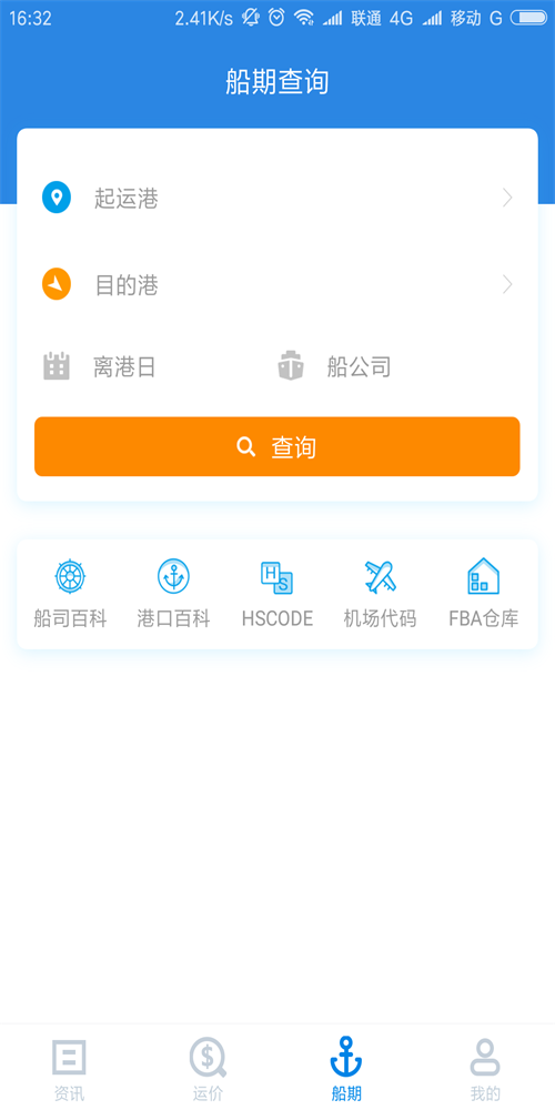 搜航  v5.0.14图2