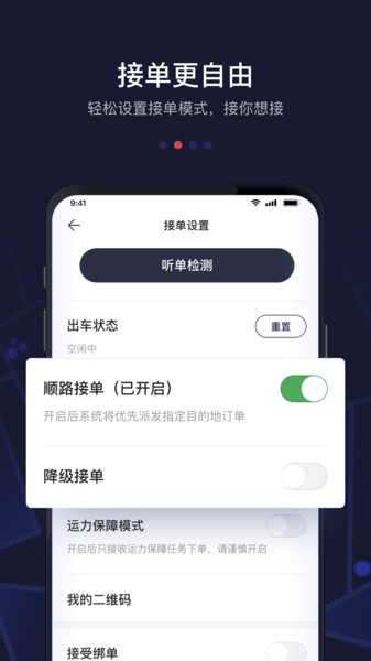 首汽约车司机端  v6.8.6图2