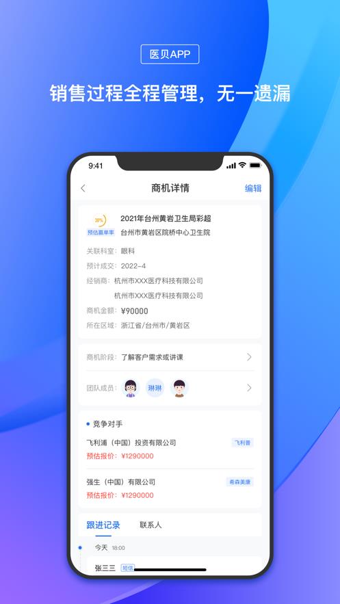 医贝  v1.0.7图1