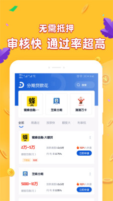 分期贷款花最新版  v3.1.0图3