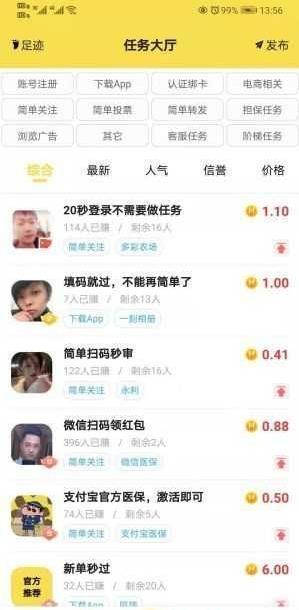 秒单悬赏2023  v3.42.00图2