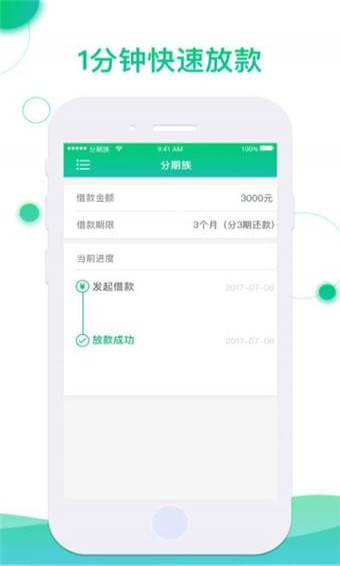 分期族安卓版  v2.4.2图3