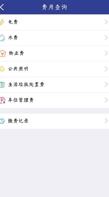 中房智慧社区  v1.2.4图2