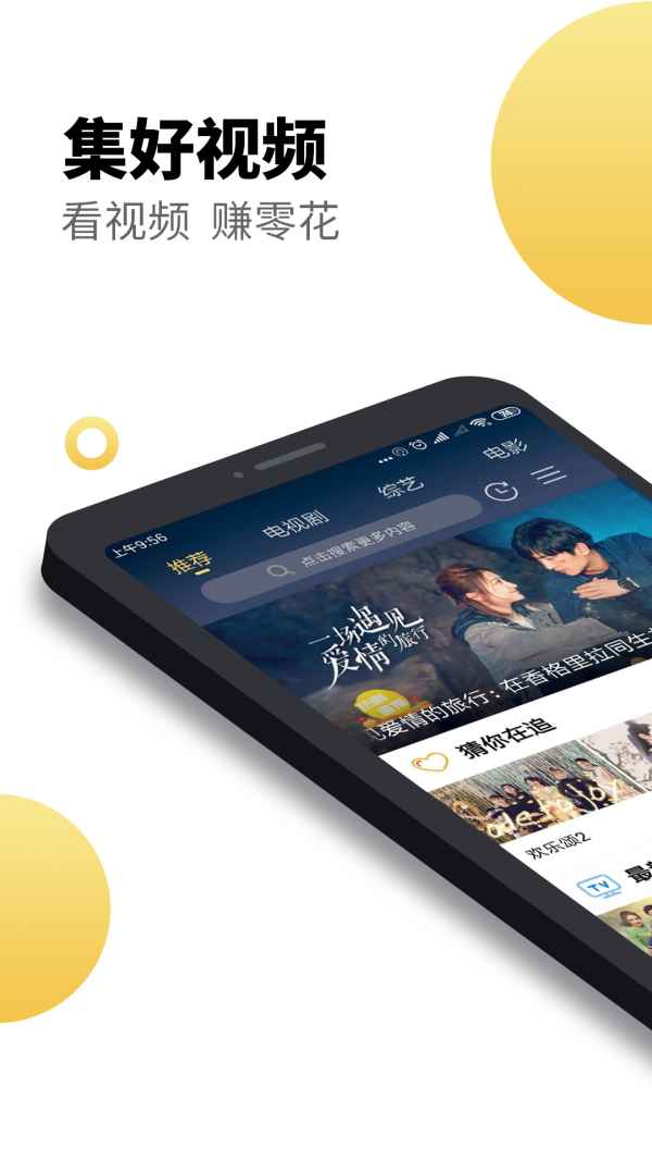 集好视频最新版  v1.5.9.4图4