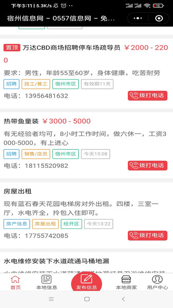 宿州信息网手机版