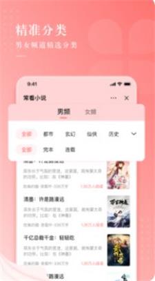 常看小说安卓版  v1.0.1图3