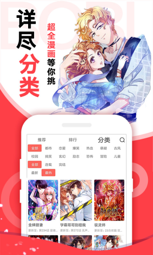 啵哔免费漫画最新版