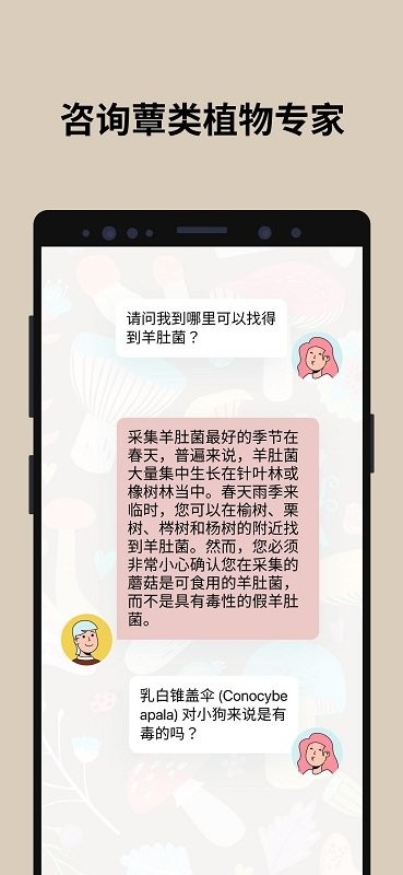 蘑菇识别手机版  v2.8.13图1