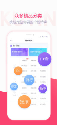 酷音铃声  v7.4.95图2