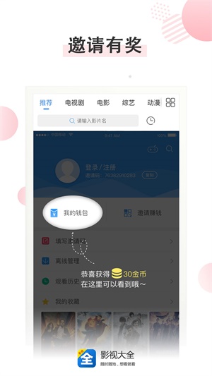 影视大全抢先版下载安装2023最新版  v3.2.6图3