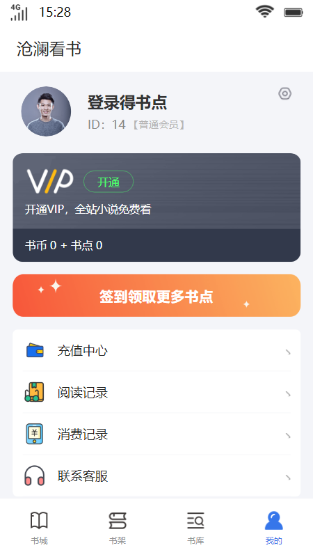 沧澜看书2024  v1.0图3