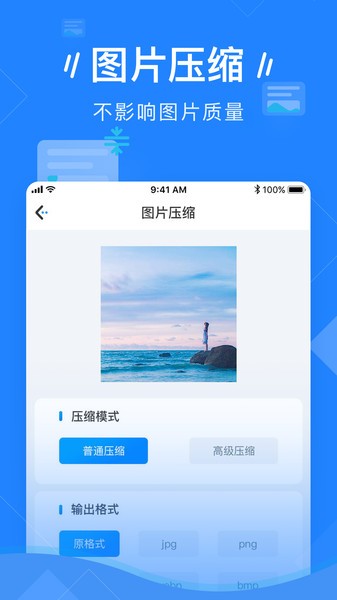 图片压缩工具  v3.3.0图1