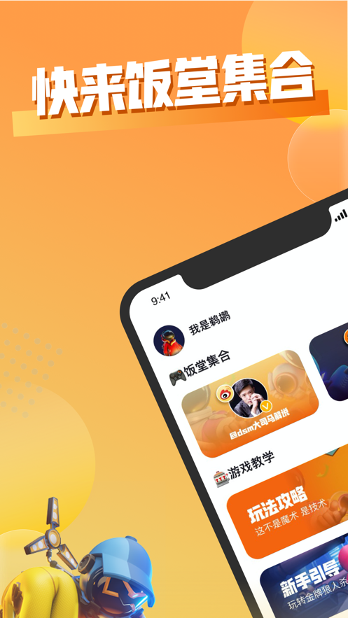 饭堂集合安卓版  v1.0图1