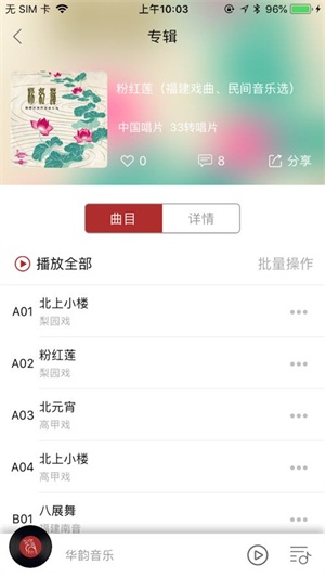 华韵免费版  v1.0图3