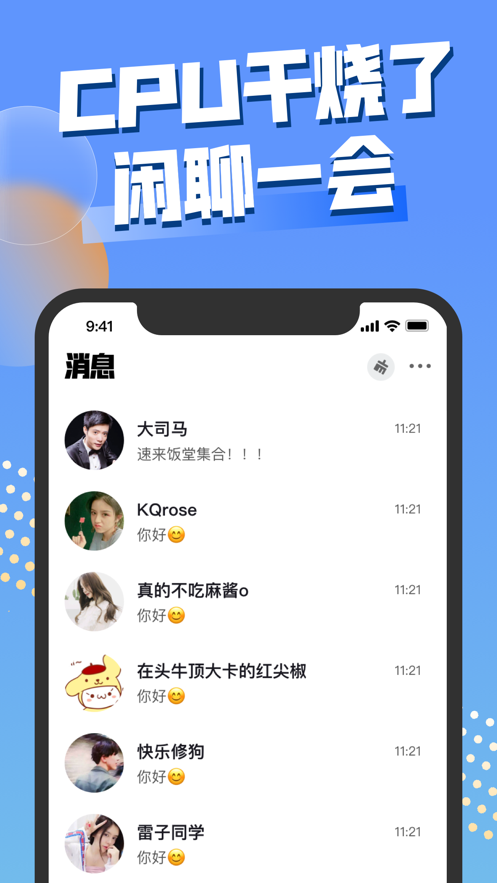 饭堂集合安卓版  v1.0图3