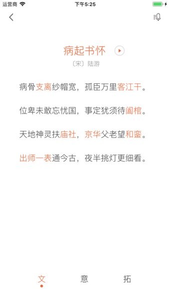 朝读经典  v2.0.2图1